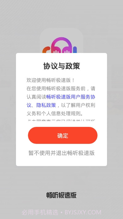畅听极速版截图3 畅听极速版截图3