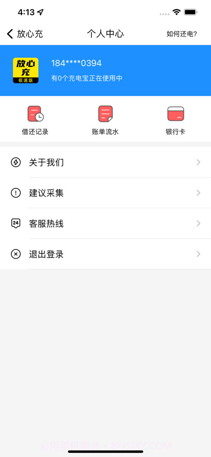 放心充截图3 放心充截图3
