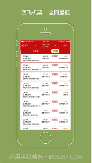 出行火车票截图5