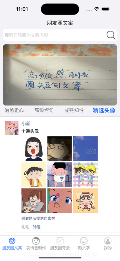 微表情文案圈截图1