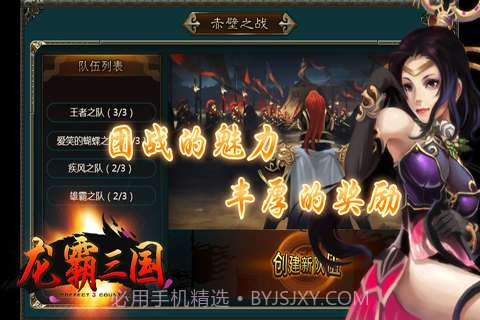 南极谷龙霸三国截图1