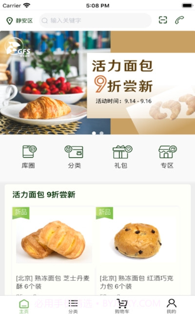 普冷库购截图3 普冷库购截图3