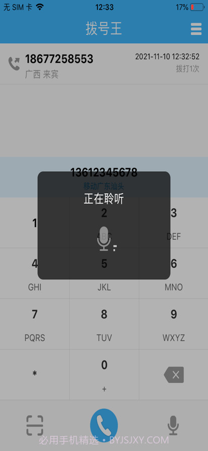 拨号王截图3 拨号王截图3