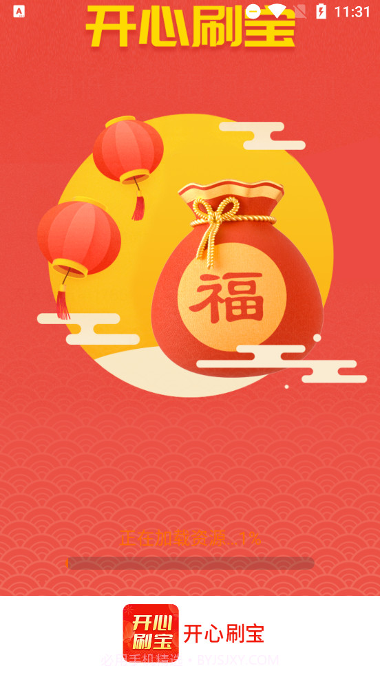 开心刷宝截图4 开心刷宝截图4