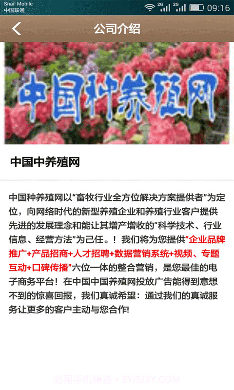 种养殖网截图3 种养殖网截图3