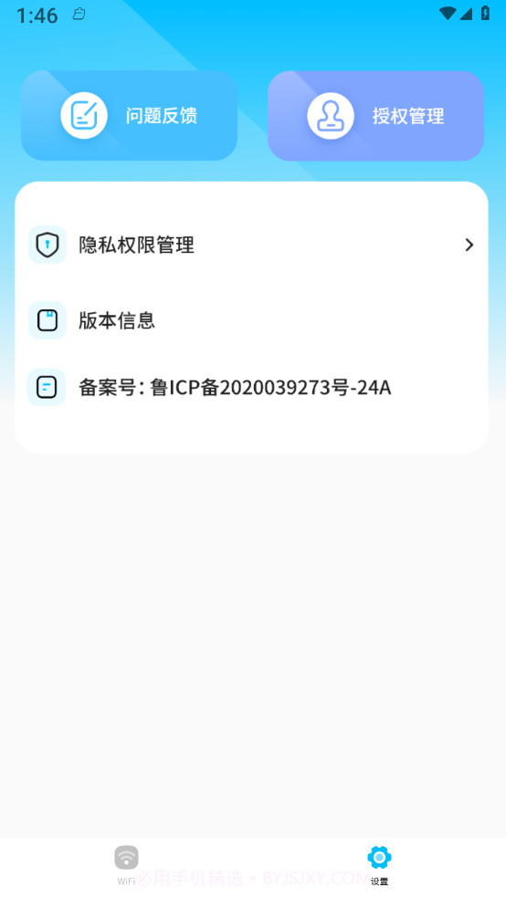 无线网测速高手截图4