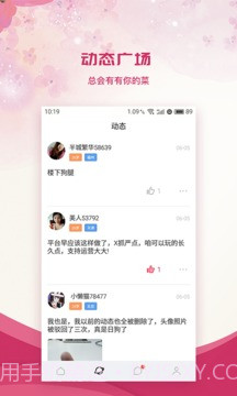 爽聊交友截图2 爽聊交友截图2
