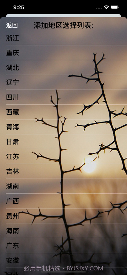 青葱旅行助手截图3 青葱旅行助手截图3