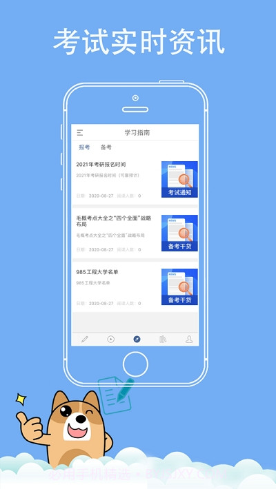 考研练题狗截图4 考研练题狗截图4