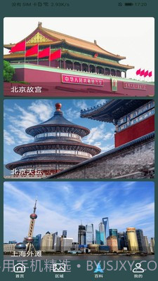 3D鹰眼街景截图1 3D鹰眼街景截图1