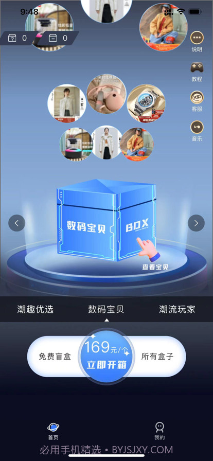 趣惊喜截图1 趣惊喜截图1