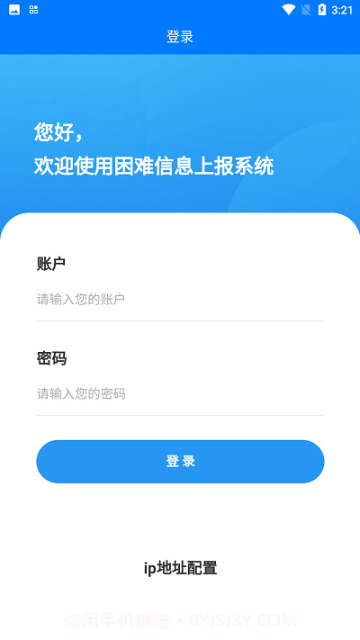 湖北困难信息上报截图2