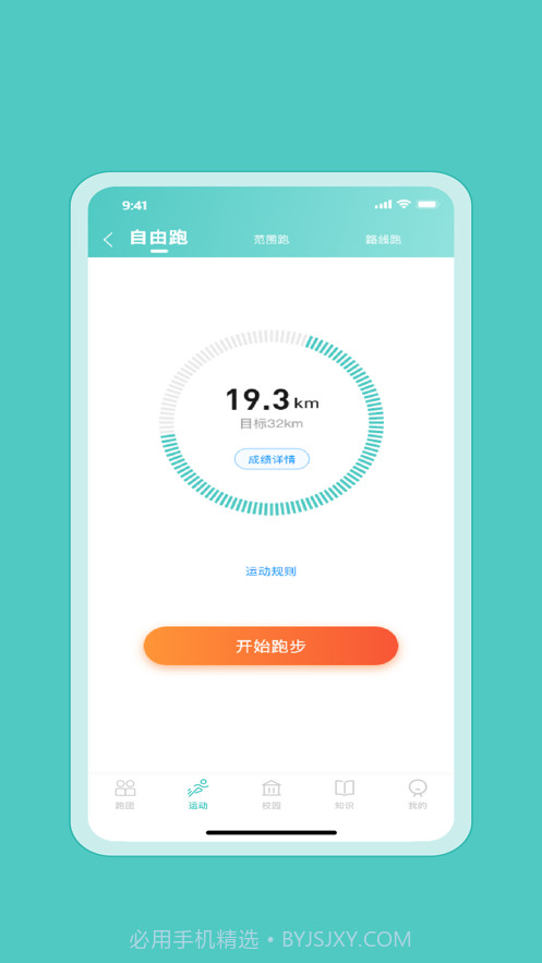 箭步趣跑截图2 箭步趣跑截图2