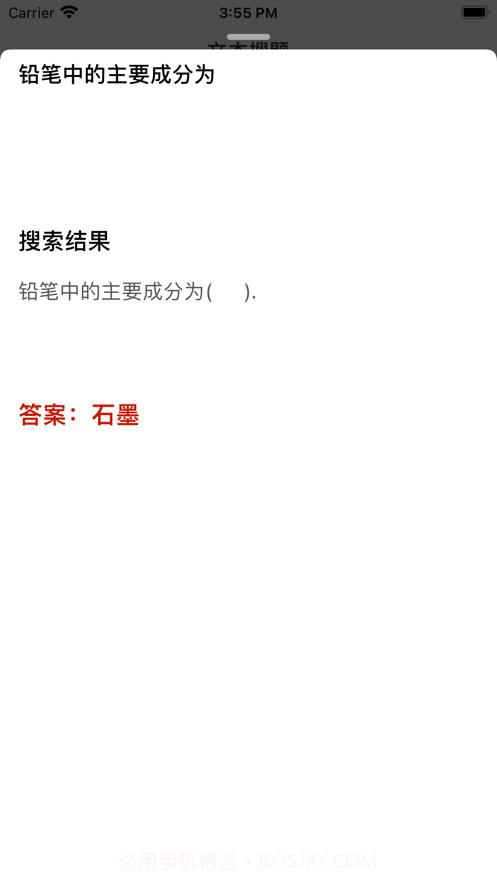 大学答案酱(题目搜索)截图1 大学答案酱(题目搜索)截图1