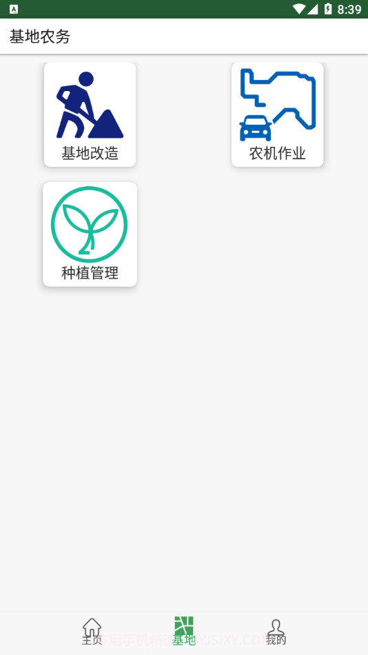 蔗理通截图2 蔗理通截图2