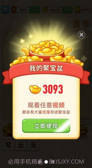 成语探花郎截图2