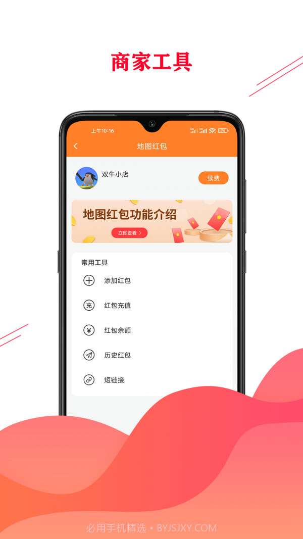 双牛掌柜商家版截图2 双牛掌柜商家版截图2
