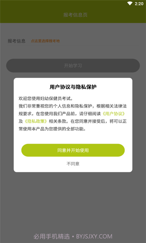 妇幼保健员考试截图2