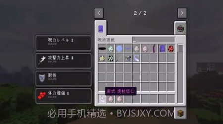 我的世界咒术回战模组截图2