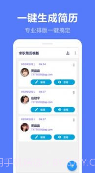 求职简历制作截图4
