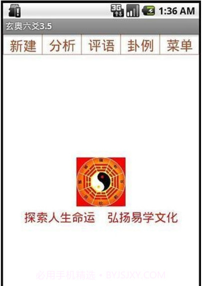 玄奥六爻手机apk(六爻占卜解卦)截图1 玄奥六爻手机apk(六爻占卜解卦)截图1