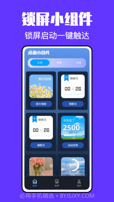 锁屏小组件君截图1 锁屏小组件君截图1