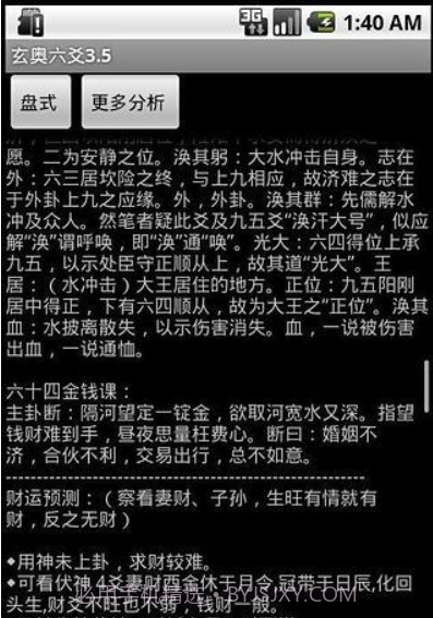 玄奥六爻手机apk(六爻占卜解卦)截图3 玄奥六爻手机apk(六爻占卜解卦)截图3