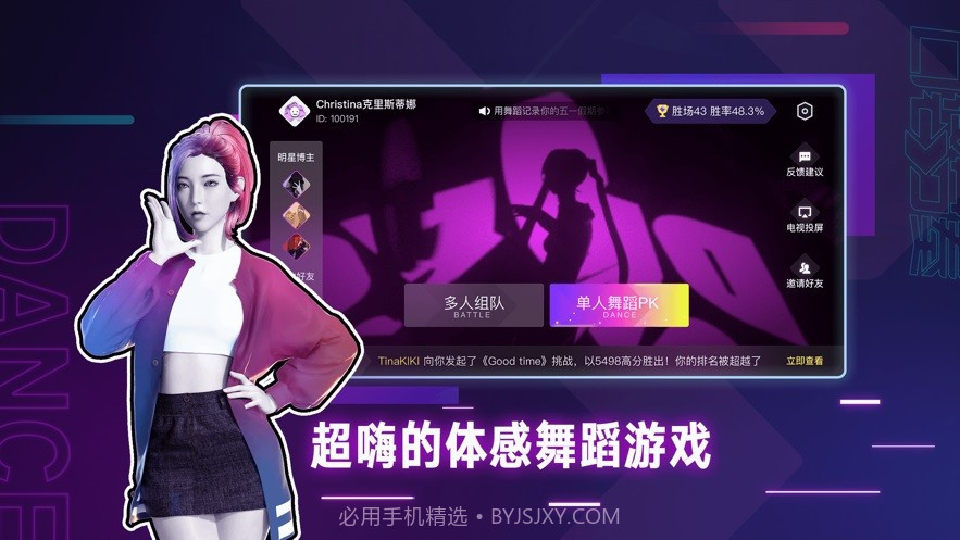 口袋节奏跳舞截图2 口袋节奏跳舞截图2