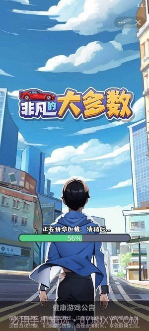 非凡的大多数截图1