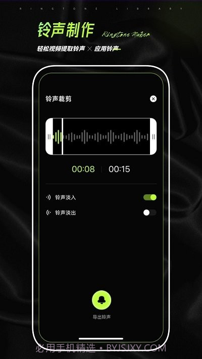 铃声制作截图2 铃声制作截图2