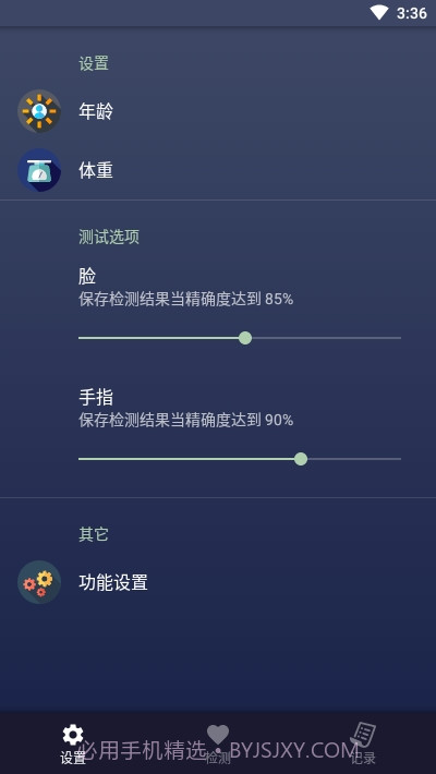 人脸心率测试截图2
