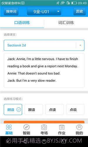 外语通初中版官网入口截图2