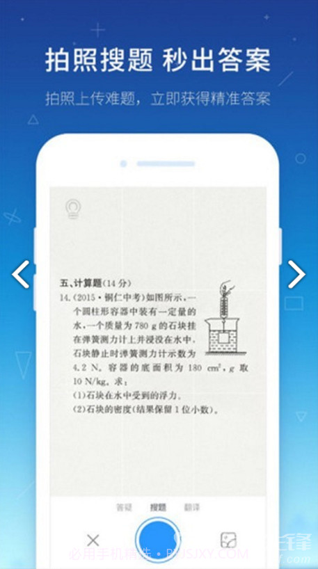 极速答题作业(极速答题作业解题过程)V6.2.2 安卓截图3