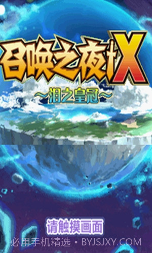 召唤之夜x截图1 召唤之夜x截图1
