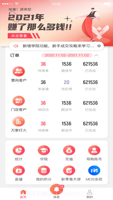 助销宝最新版截图7 助销宝最新版截图7
