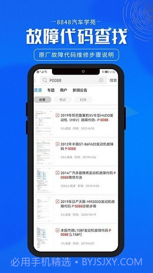 8848汽车学苑截图4 8848汽车学苑截图4