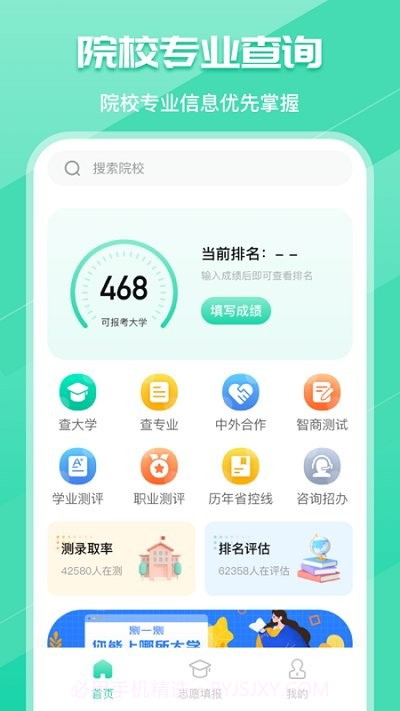 新高考志愿填报专家截图1