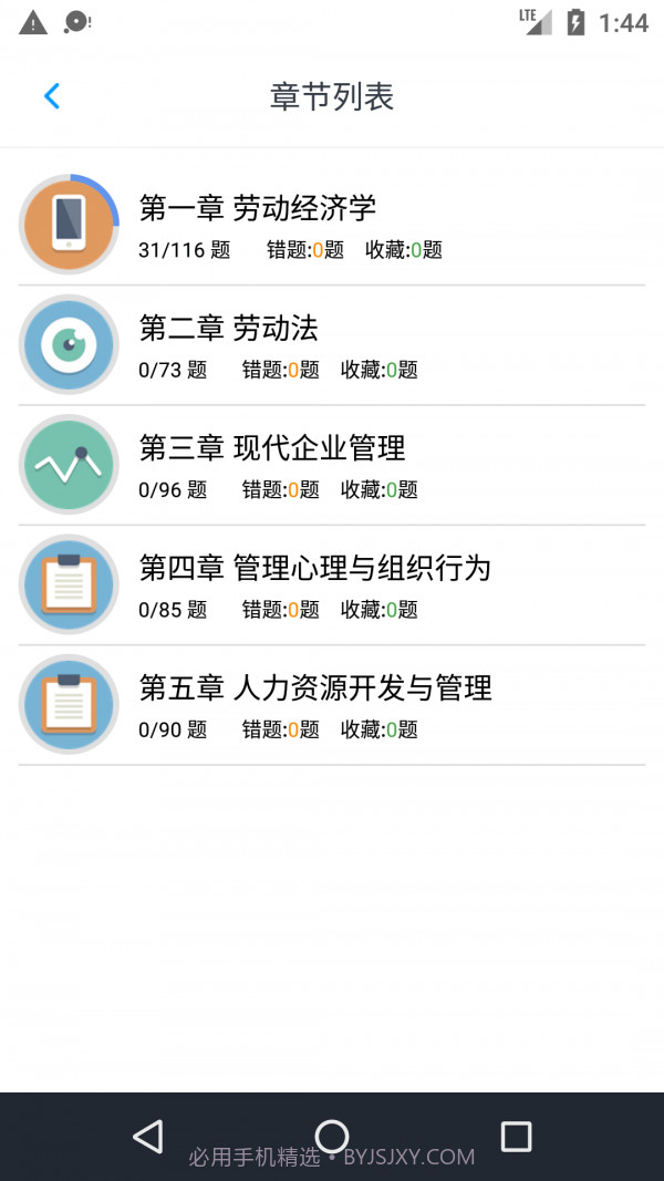 人力资源一级题集截图3