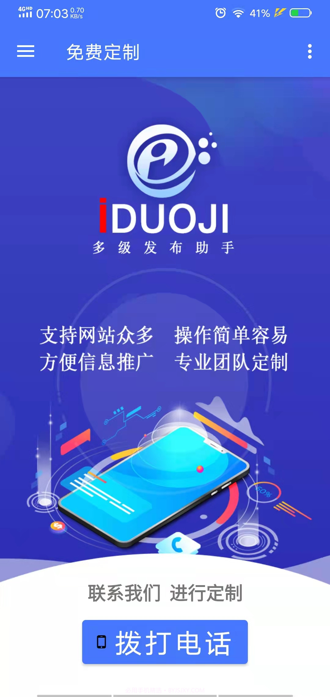 多级表单智能发布助手截图5 多级表单智能发布助手截图5