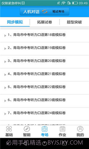 外语通初中版官网入口截图1