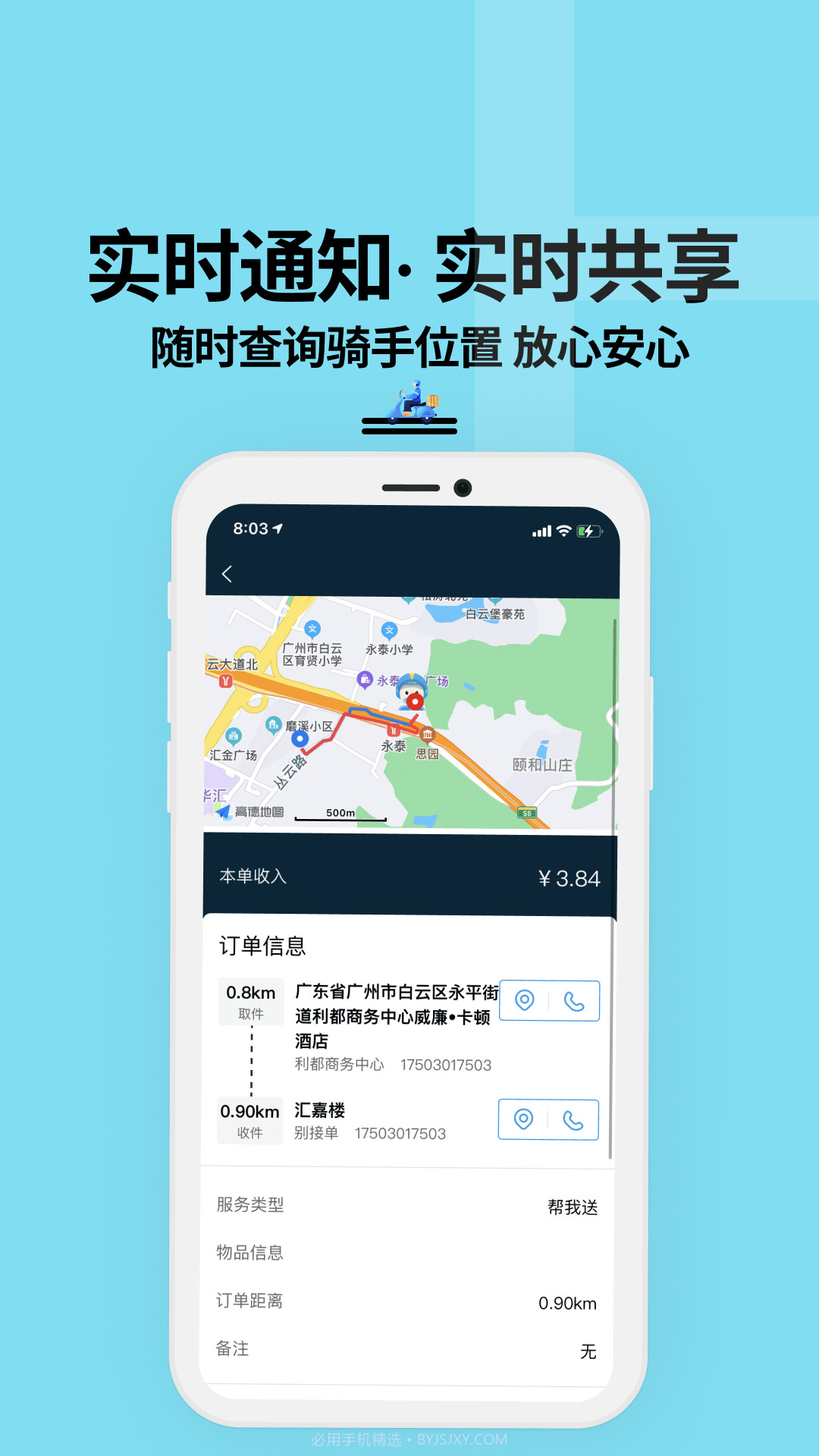 抖送骑士版截图2