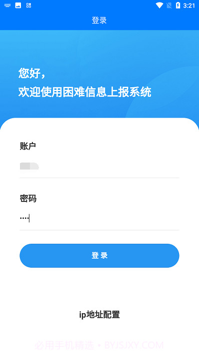湖北困难信息上报截图3