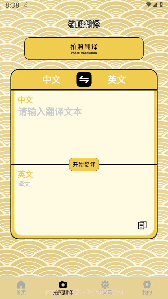 一寸照片家截图2 一寸照片家截图2