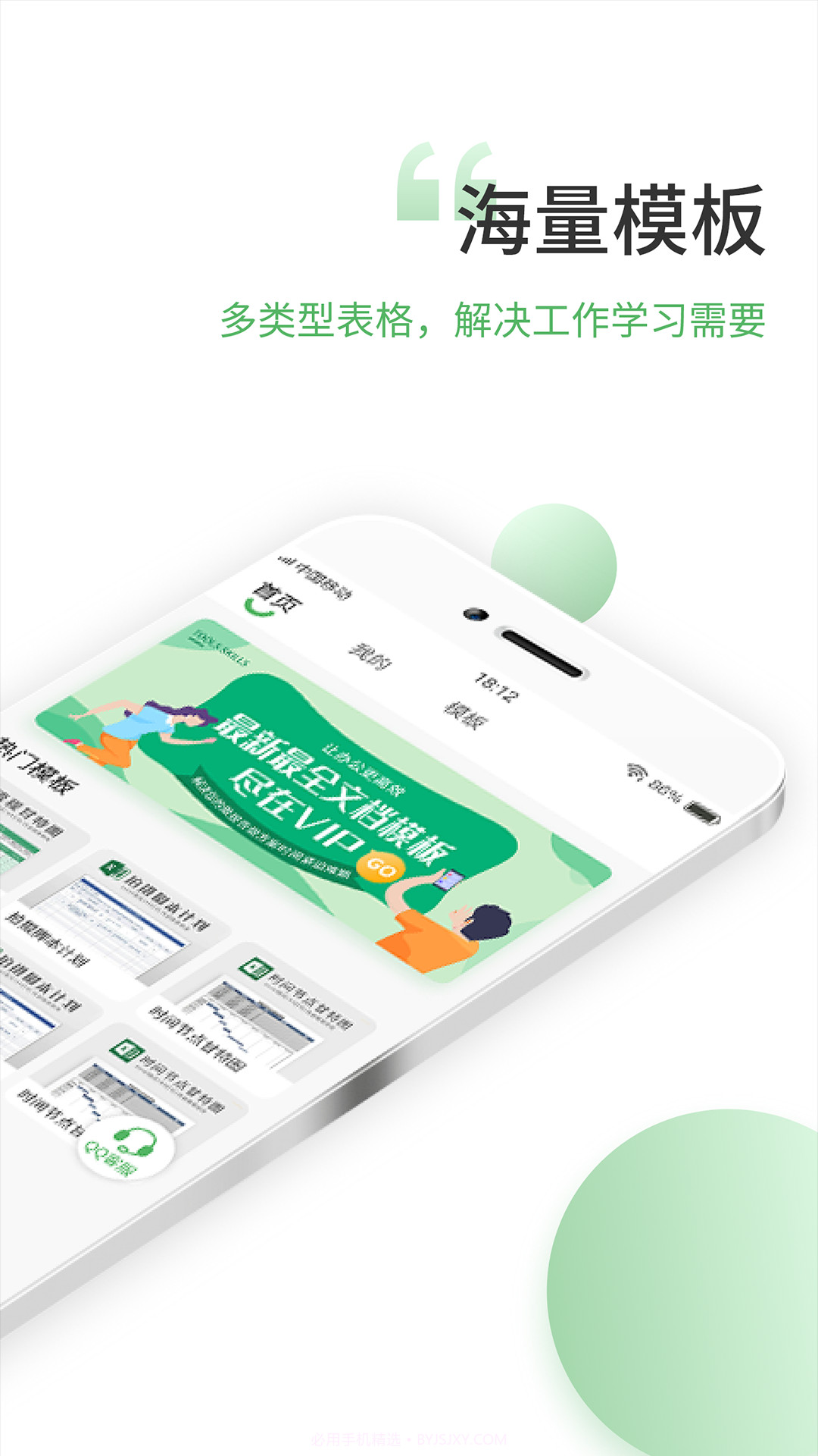 晶凌表格编辑-电子表格制作截图2