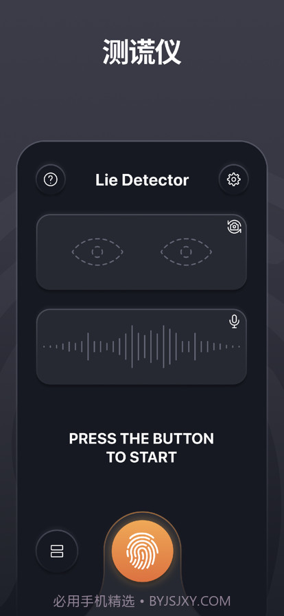 测谎仪截图1