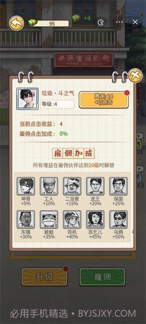 非凡的大多数截图4