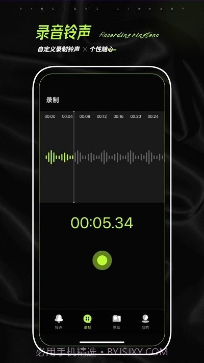 铃声制作截图4 铃声制作截图4