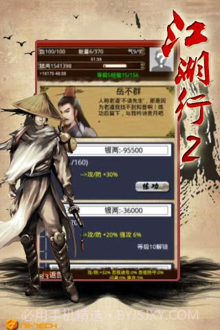 江湖行2截图4
