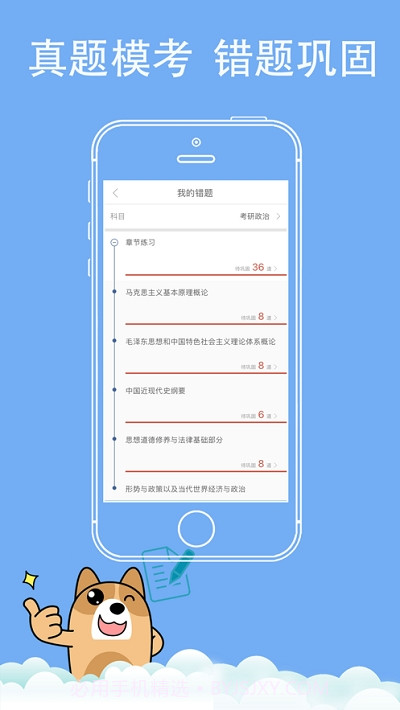 考研练题狗截图2 考研练题狗截图2