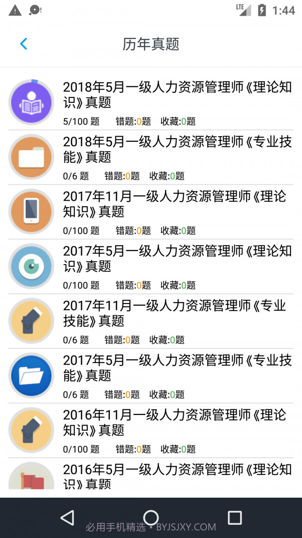 人力资源一级题集截图1